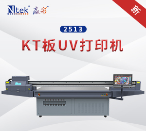 KT板UV打印機(jī)