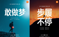 小米11手機(jī)發(fā)布會(huì)文案與海報(bào)值得細(xì)品！